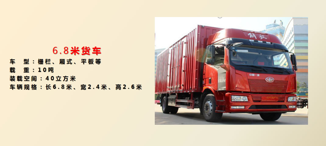 6.8米货车 运输车辆(图5)
